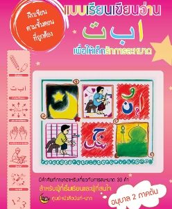 หนังสือสำหรับ เด็ก มุสลิม islamic book shop for children muslim islam story for kid nunnart นิทาน สาม ภาษา อังกฤษ ไทย อาหรับ