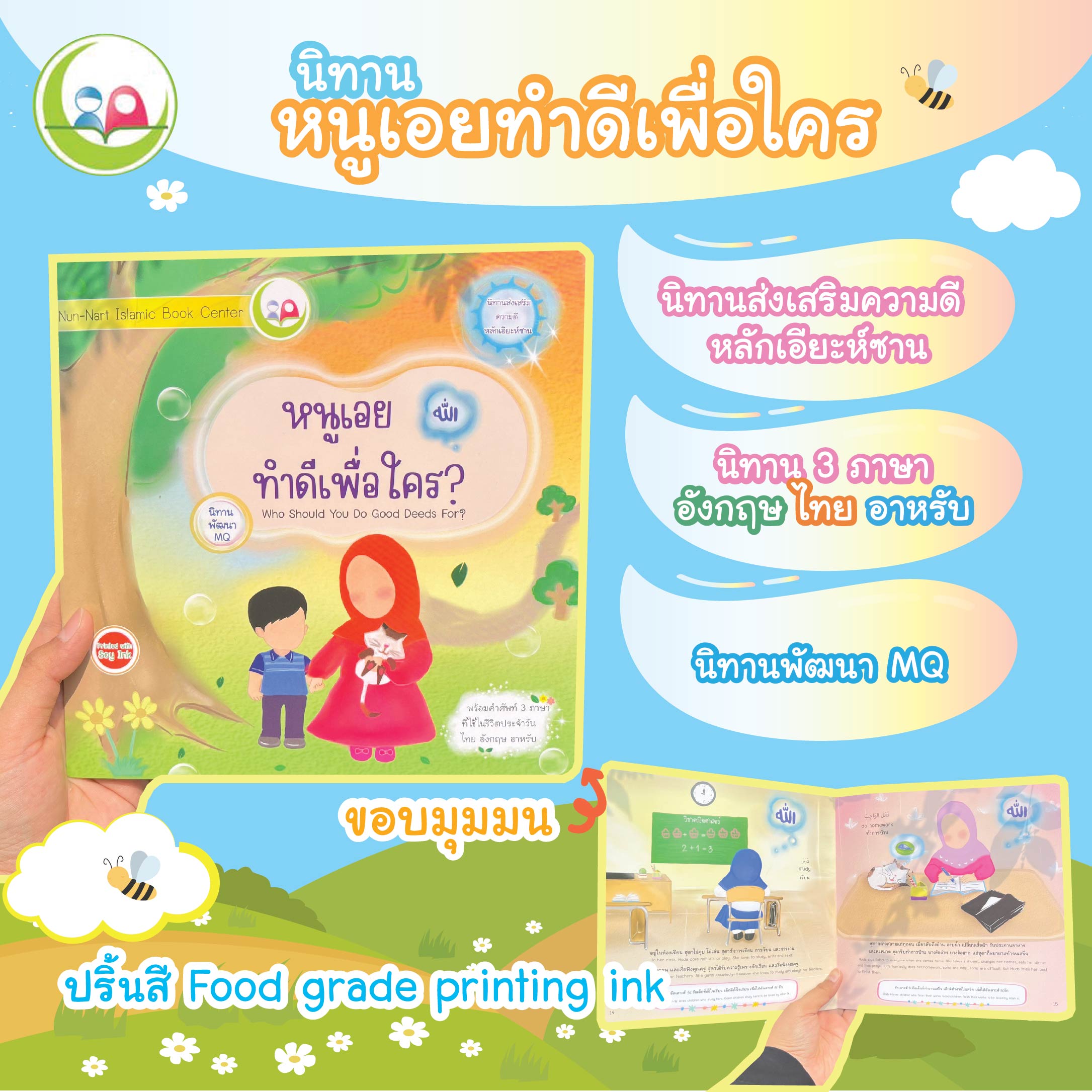 หนูเอย-02